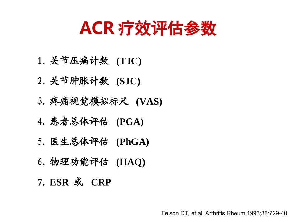 RA病情评估_第3页