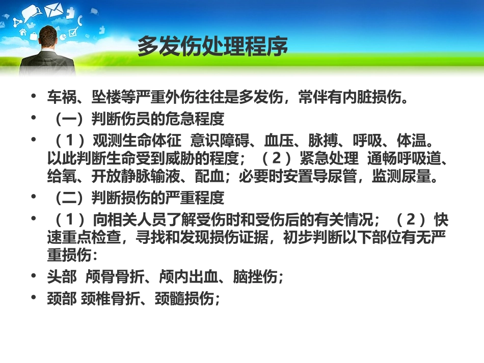 急诊外科急救处理_第2页