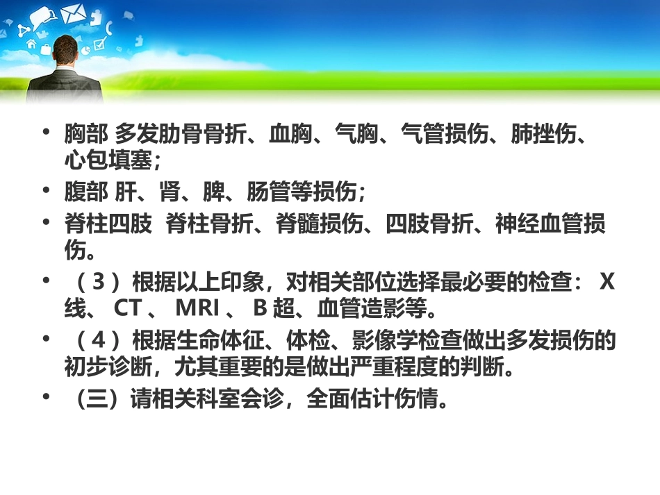 急诊外科急救处理_第3页