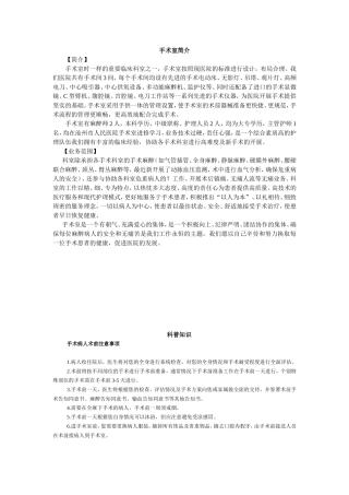 手术室简介--患者术前术后须知