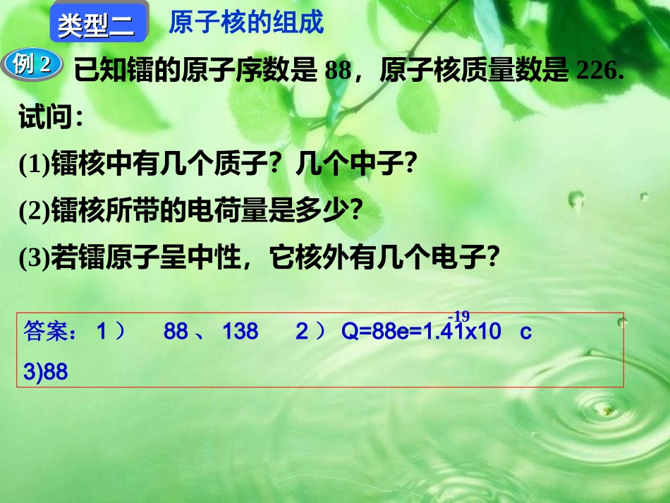 放射性物质的衰变_第3页