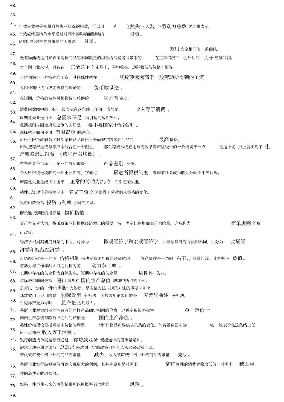 2019最新电大西方经济学期末考试参考资料_第2页