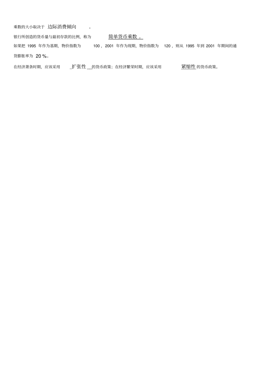 2019最新电大西方经济学期末考试参考资料_第3页