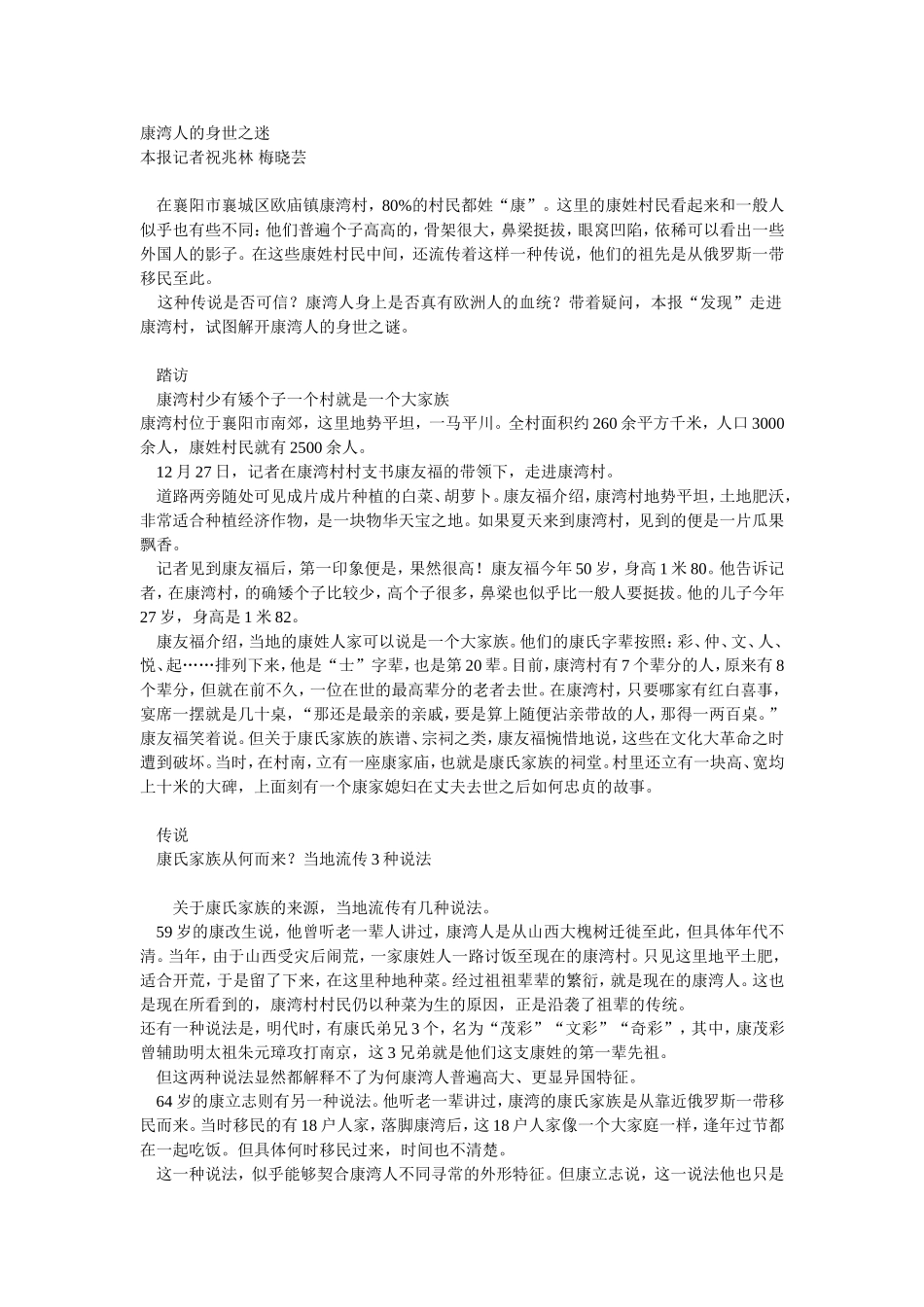 康湾人的身世之迷_第1页