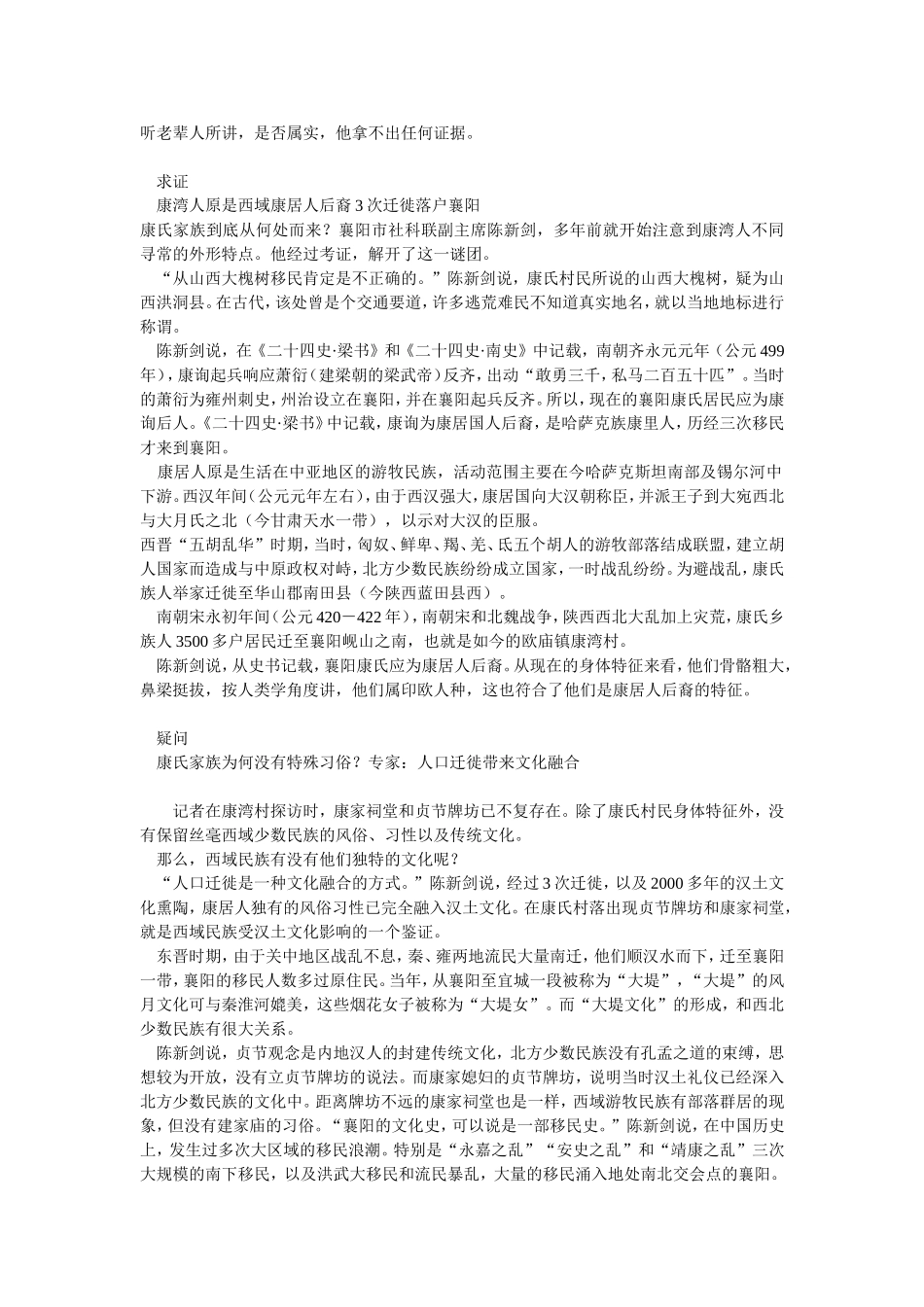 康湾人的身世之迷_第2页