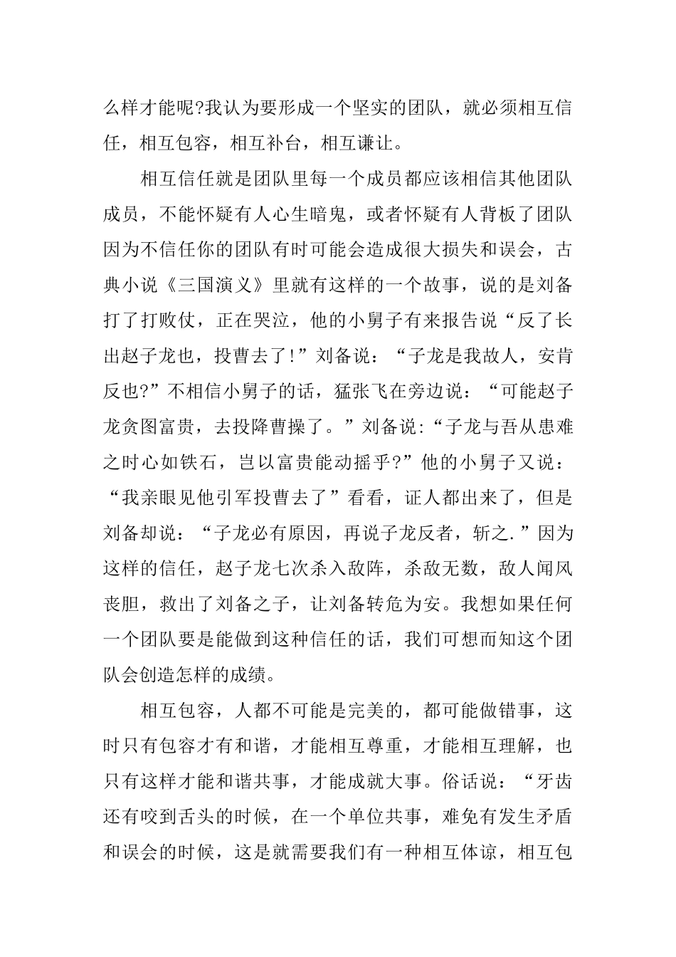 什么是团队精神演讲稿_第2页