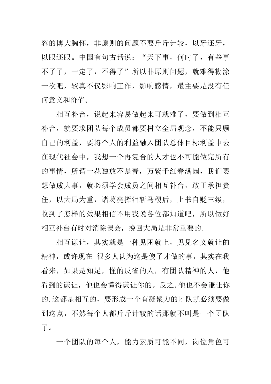 什么是团队精神演讲稿_第3页