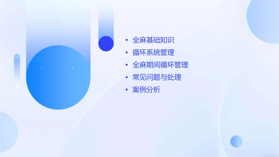 全麻期间循环的管理课件_第2页