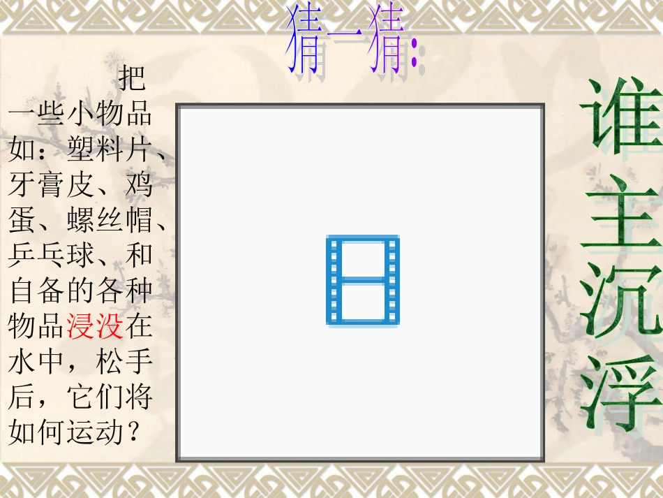 上课物体的浮与沉_第3页