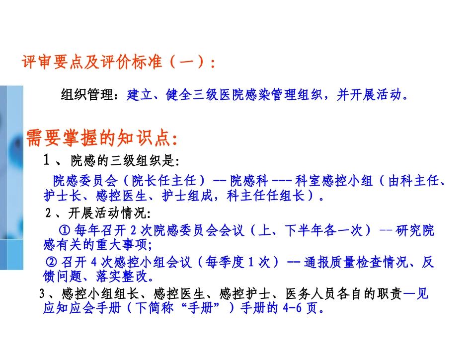 “二甲复审”院感与传染病知识要点_第2页
