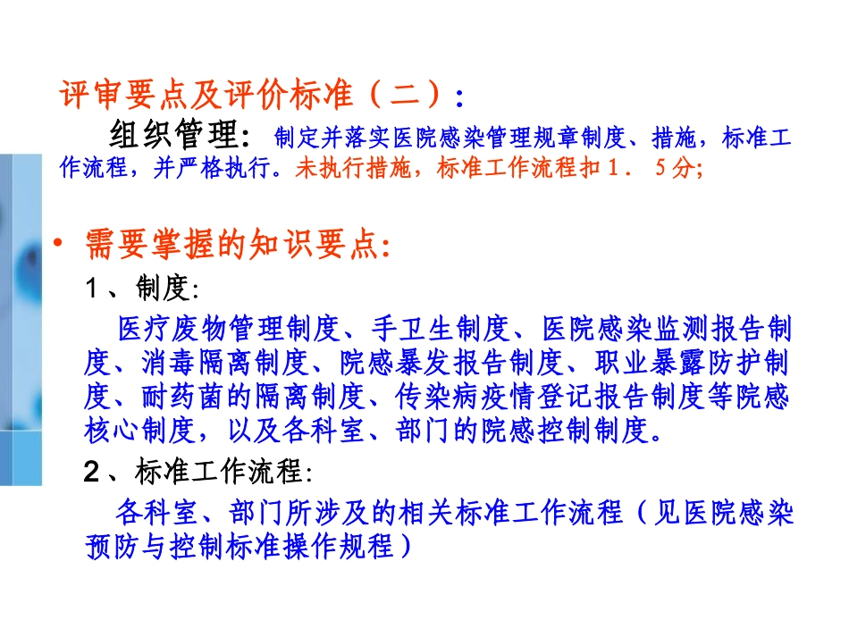 “二甲复审”院感与传染病知识要点_第3页