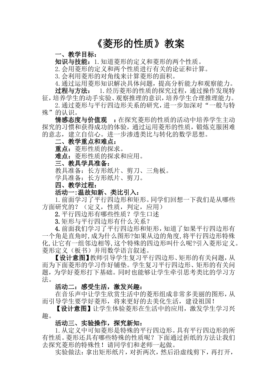 菱形公开课教案_第1页