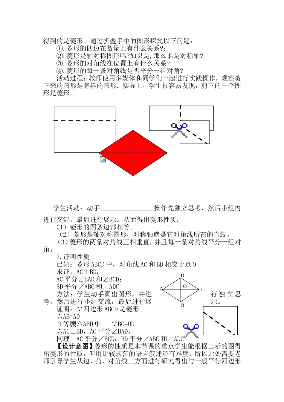 菱形公开课教案_第2页