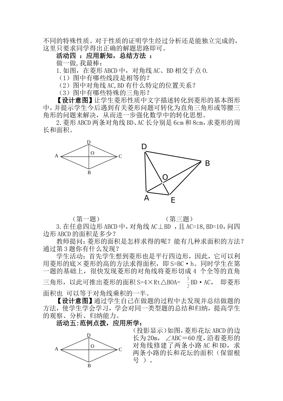 菱形公开课教案_第3页