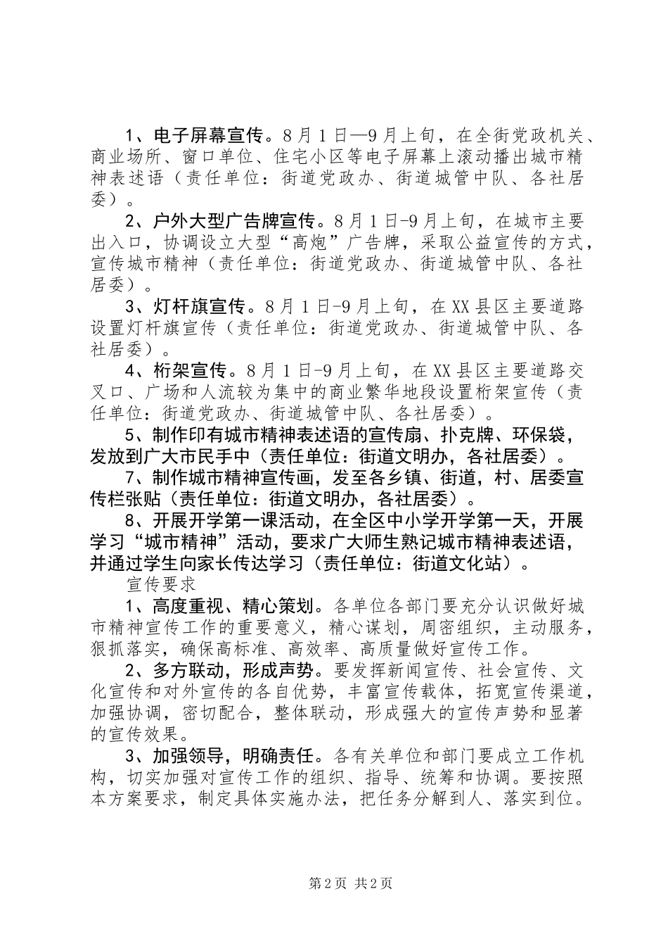 XX县区精神推广工作方案_第2页