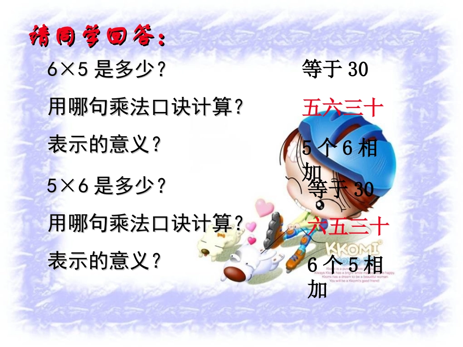 《7的乘法口诀》课件PPT[1]_第2页