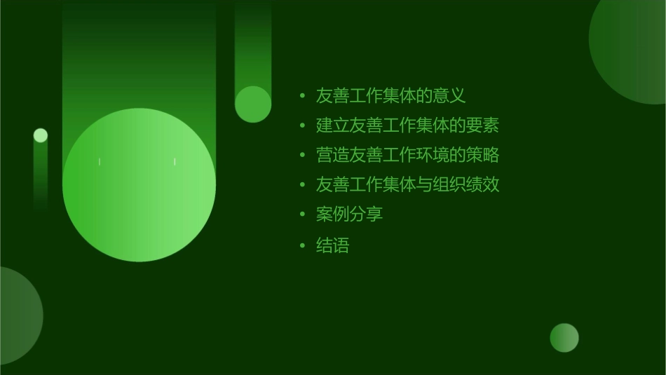 友善的工作集体课件_第2页