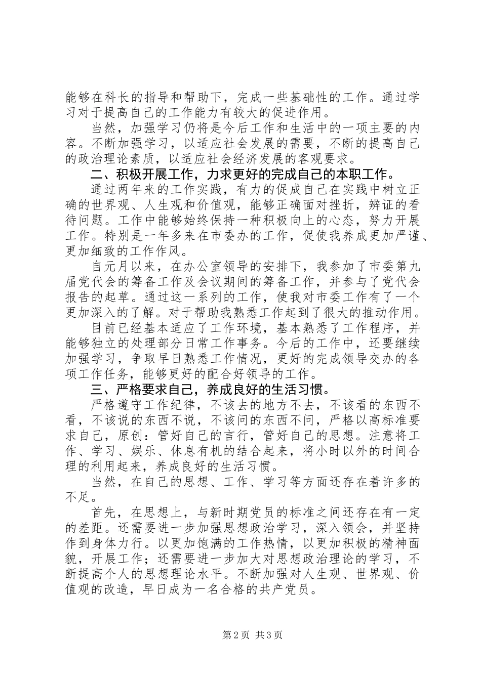 党政秘书的个人工作总结 (2)_第2页