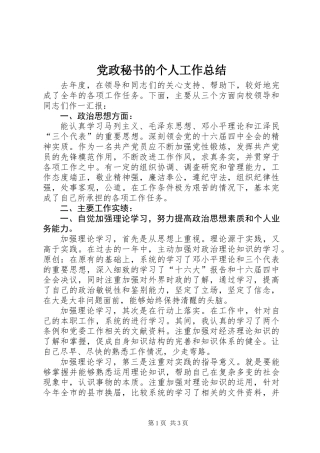 党政秘书的个人工作总结 (2)
