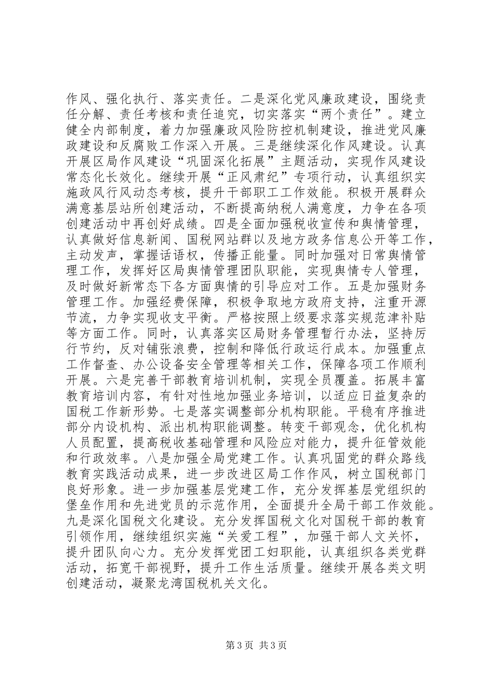 XX县区国税局XX年工作思路_第3页