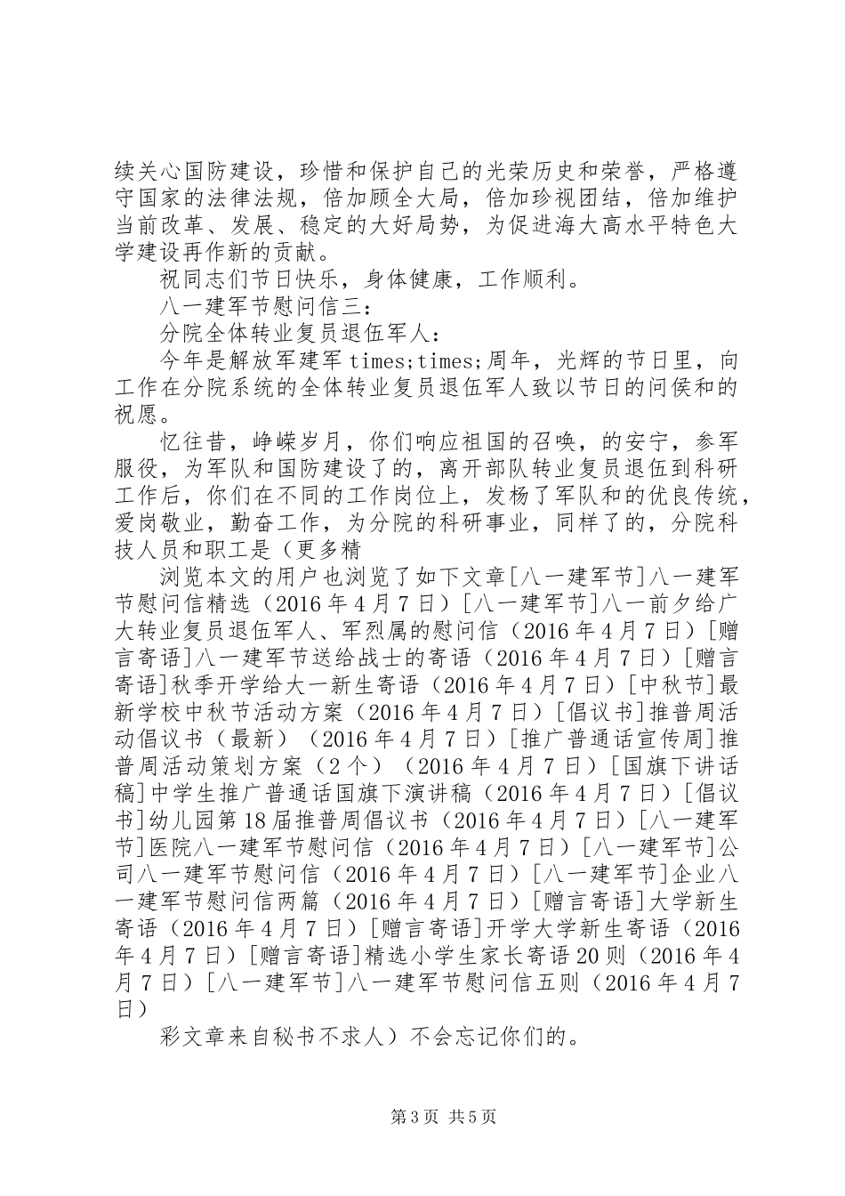 八一建军节慰问信五则_第3页