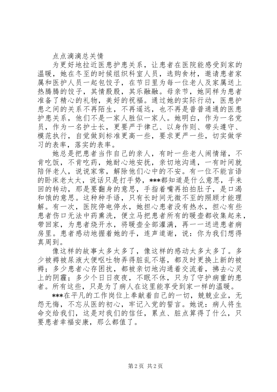 XX县区好支书好党员先进事迹材料宣传_第2页