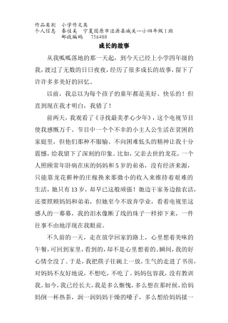 秦佳美成长的故事