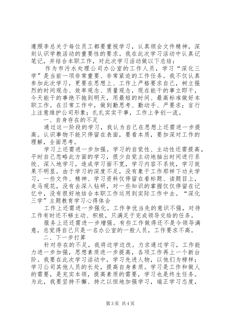 “深化三学”主题教育学习心得体会 _第3页