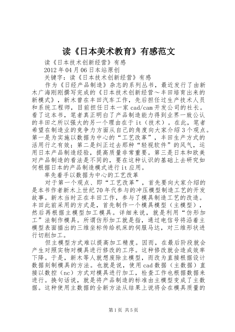 读《日本美术教育》有感范文 _第1页