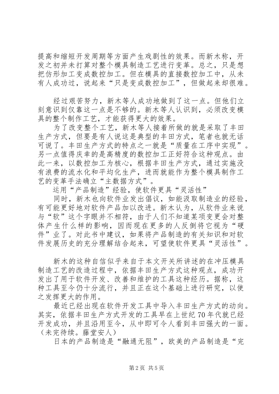 读《日本美术教育》有感范文 _第2页