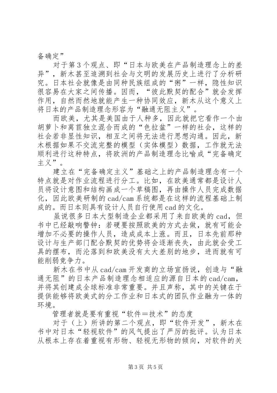 读《日本美术教育》有感范文 _第3页