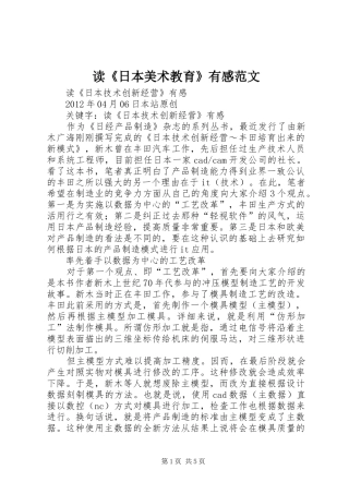 读《日本美术教育》有感范文 