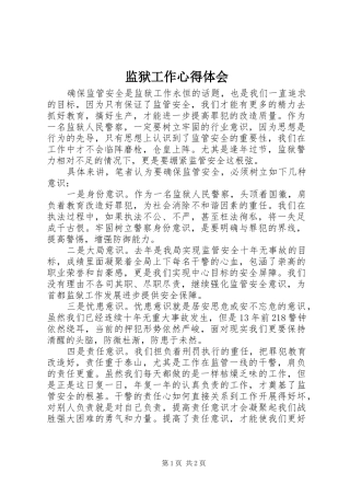 监狱工作心得体会 