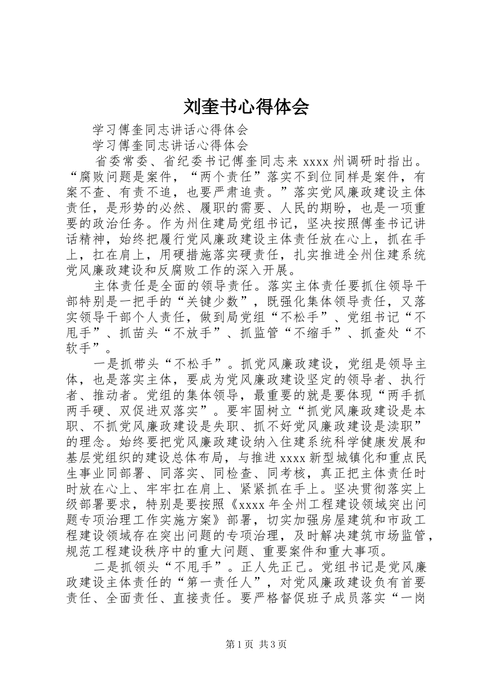 刘奎书心得体会 _第1页