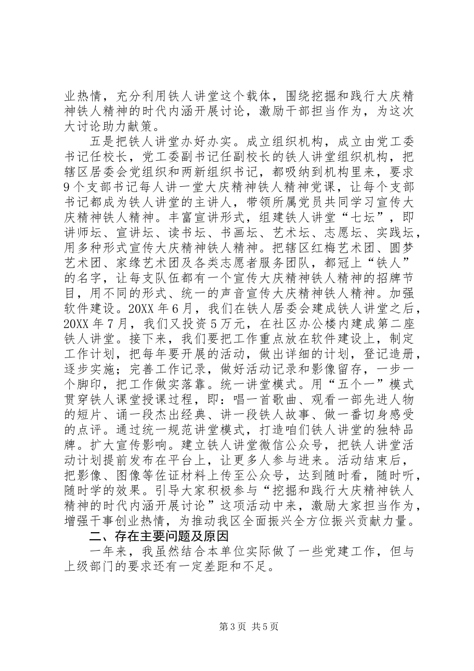 党工委书记基层党建工作述职报告_第3页