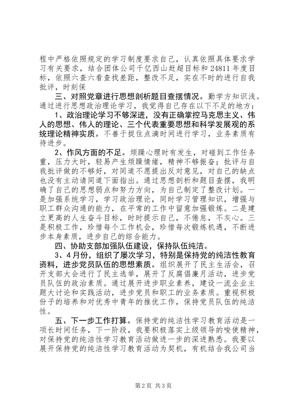 保持党的纯洁性个人思想汇报_第2页