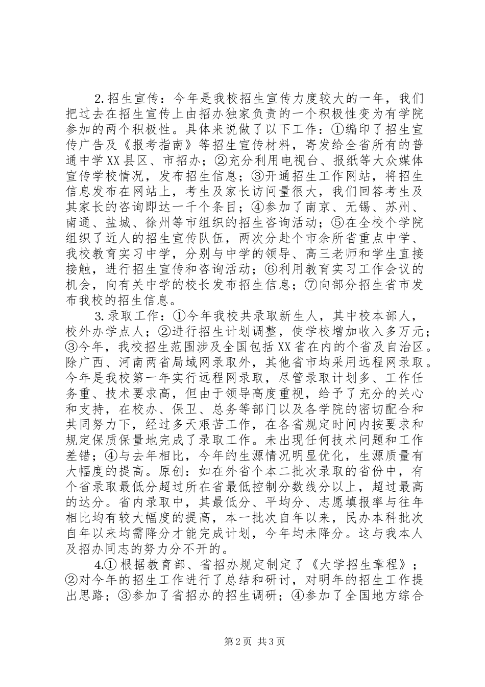 个人总结－招生办_第2页