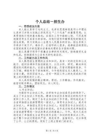 个人总结－招生办