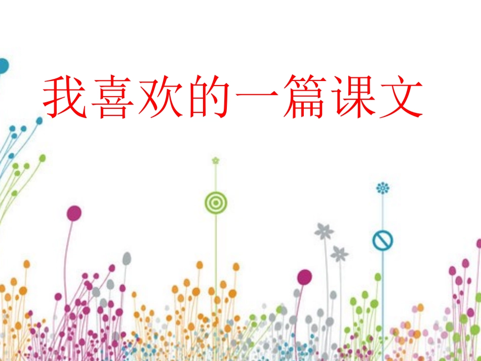 苏教版五年级上册习作七_第2页