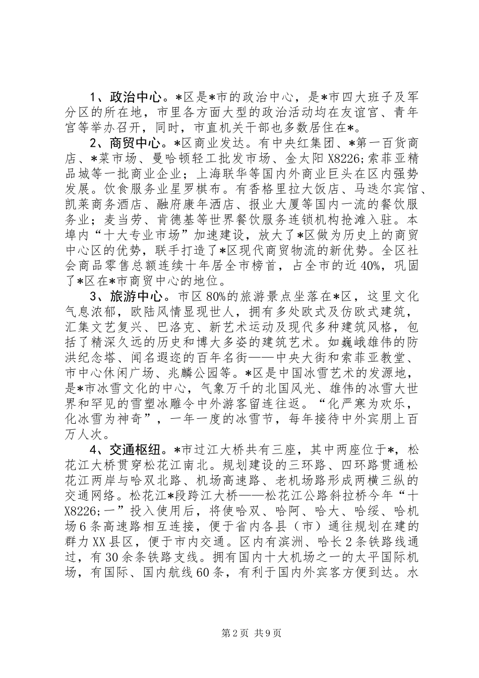 产权交易暨招商引资洽谈会讲话_第2页