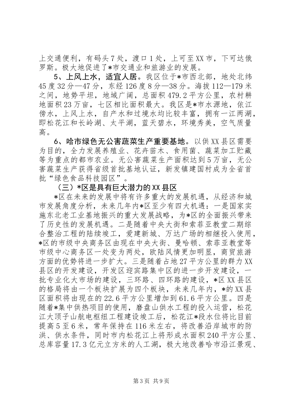 产权交易暨招商引资洽谈会讲话_第3页