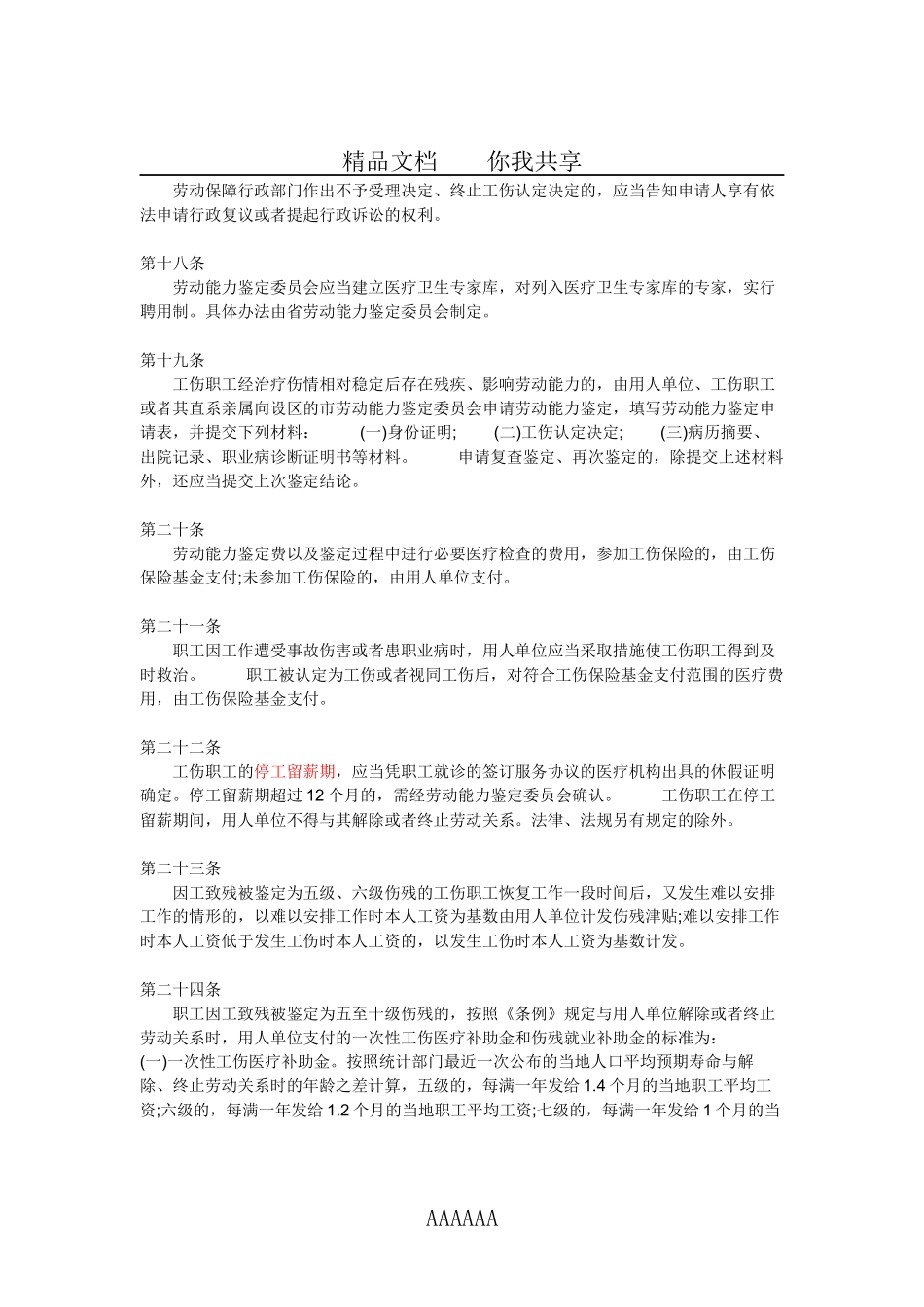 江苏省工伤保险条例实施细则_第3页