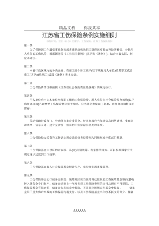 江苏省工伤保险条例实施细则