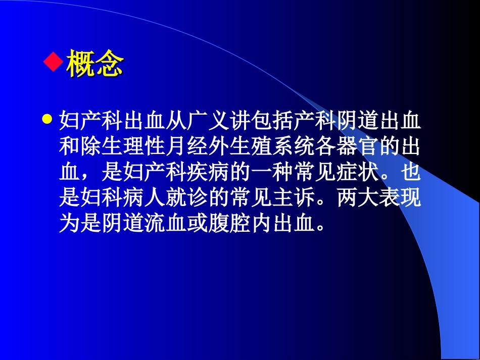产后出血急救农村_第3页
