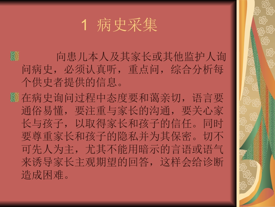 儿科病史采集-(1)_第3页