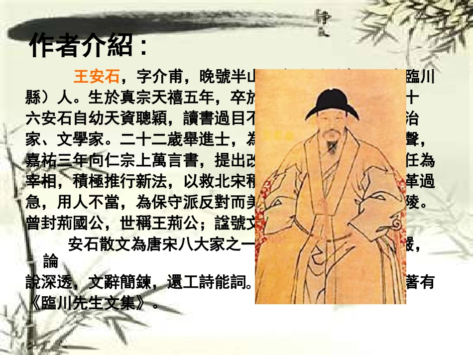 伤仲永王安石_第3页