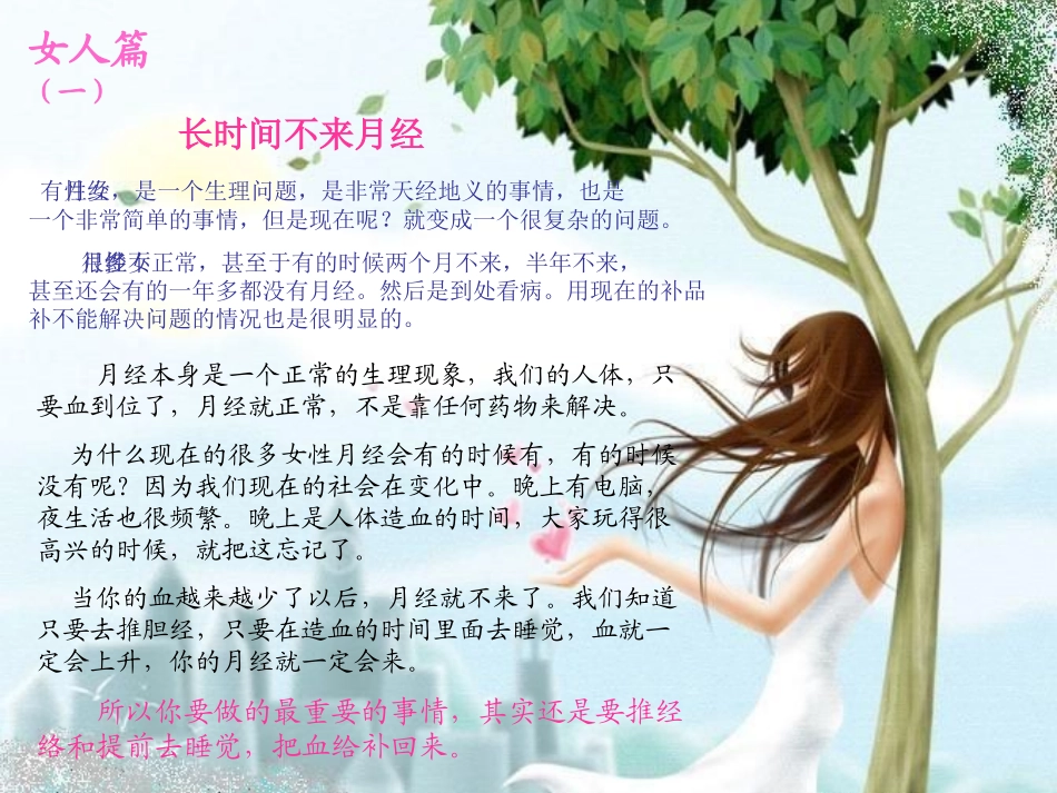 说说女性健康_第3页