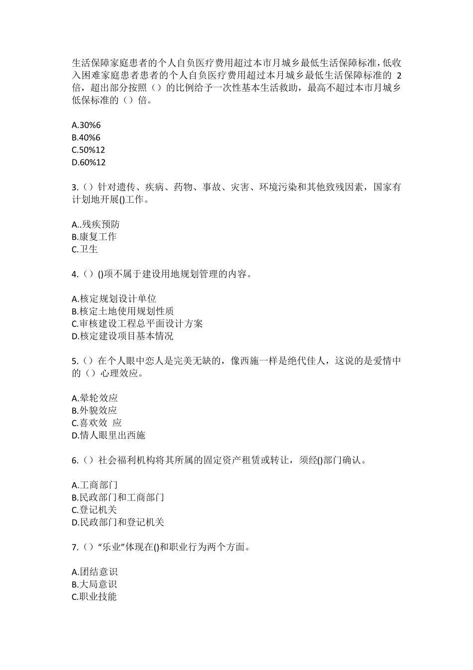 精品省运城市万荣县南张乡薛里村(社区工作人员)自考复习100题模拟考试精品_第2页