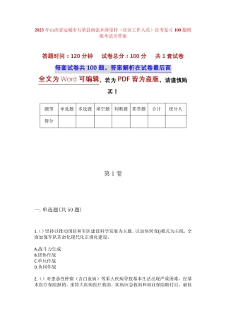 精品省运城市万荣县南张乡薛里村(社区工作人员)自考复习100题模拟考试精品