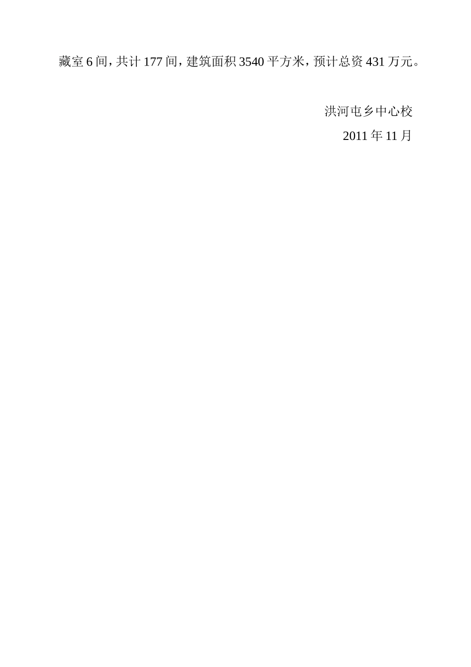 关于西部建立中心小学的规划_第2页